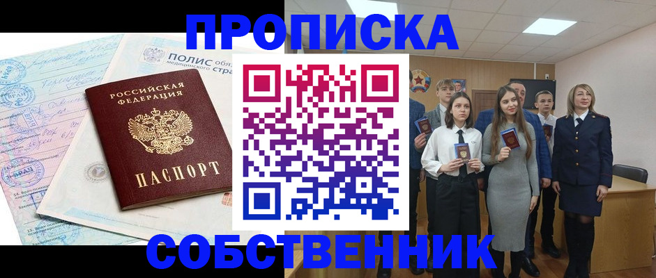 прописка законно в Мичуринске